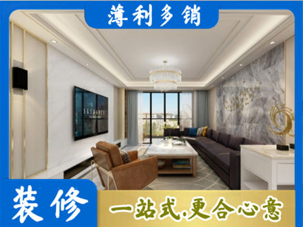 阿坝理县装修新房