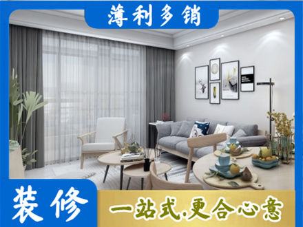 阿坝理县装修公司40.jpg