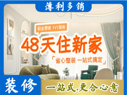 阿坝理县新房整装